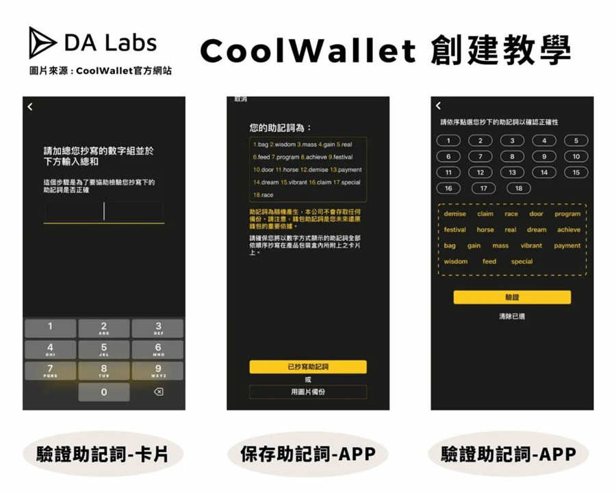 图片[7]-CoolWallet Pro冷钱包完整使用教学：创建、入金、出金全教程-网创圈