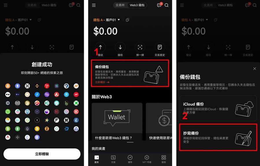 图片[11]-OKX Web3钱包使用与操作教学(注册、入金、交易、安全性、特色)-网创圈