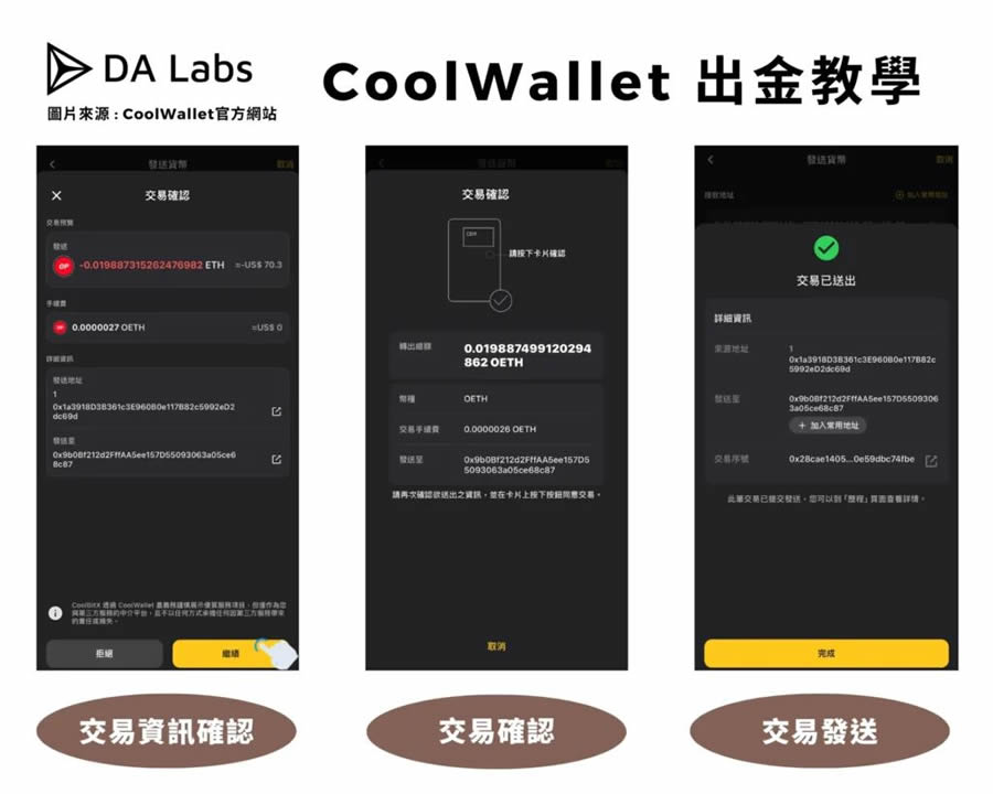 图片[11]-CoolWallet Pro冷钱包完整使用教学：创建、入金、出金全教程-网创圈