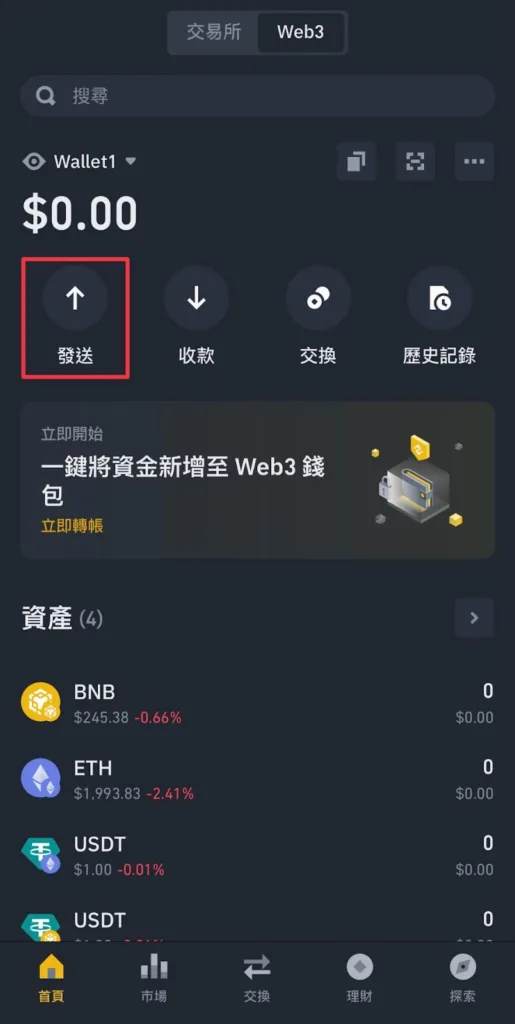 图片[16]-Web3钱包是什么？OKX和币安Web3钱包App下载、使用教程(2025最新)-网创圈