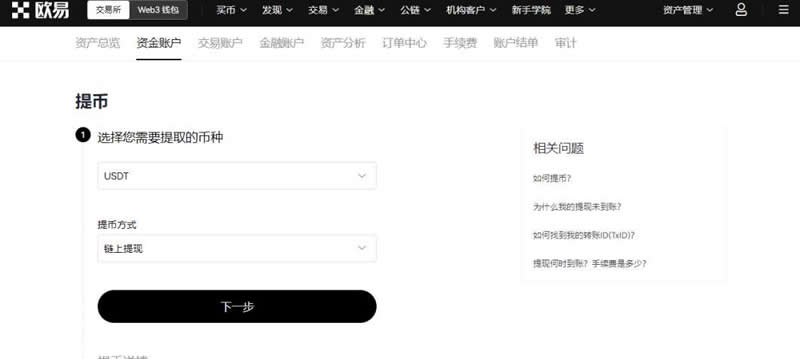 图片[8]-交易所的币可以提到任何钱包吗？如何从交易所提币到自己的钱包？-网创圈