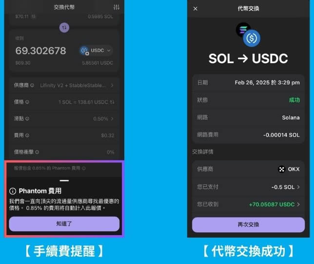 图片[12]-Phantom钱包是什么？如何使用？入金、出金、Swap交易一次学会-网创圈