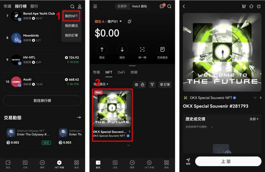图片[8]-OKX Web3钱包使用与操作教学(注册、入金、交易、安全性、特色)-网创圈
