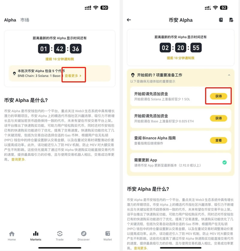 图片[5]-币安Web3钱包参与币安ALpha代币购买详细教程-网创圈
