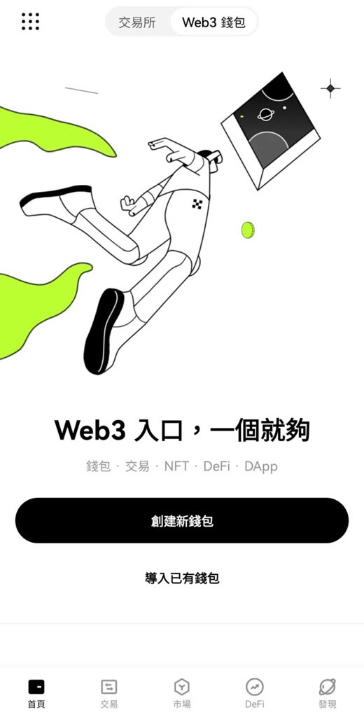 图片[3]-Web3钱包是什么？OKX和币安Web3钱包App下载、使用教程(2025最新)-网创圈