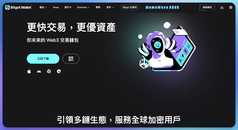 图片[7]-热钱包是什么,热钱包有哪些？2025年最新八款热钱包详细介绍-网创圈