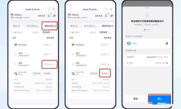 图片[4]-imtoken钱包被授权如何取消授权？imtoken钱包取消授权的具体教程-网创圈
