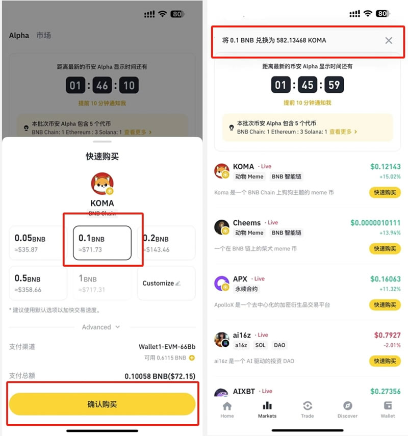 图片[9]-币安Web3钱包参与币安ALpha代币购买详细教程-网创圈