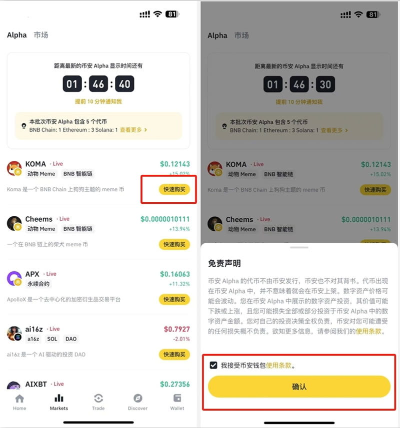 图片[8]-币安Web3钱包参与币安ALpha代币购买详细教程-网创圈