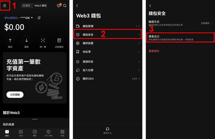 图片[14]-OKX Web3钱包使用与操作教学(注册、入金、交易、安全性、特色)-网创圈