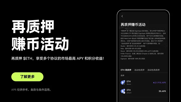 如何在Web3 钱包参加DeFi赚币？欧易Web3钱包再质押赚币操作教程-网创圈