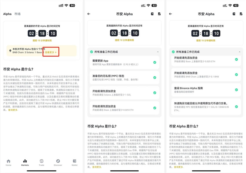图片[7]-币安Web3钱包参与币安ALpha代币购买详细教程-网创圈