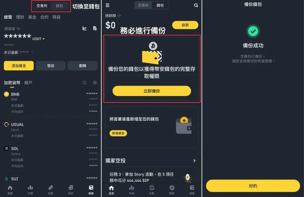 图片[2]-2025最新币安Web3钱包教学：透过币安Web3钱包获取更多空投-网创圈