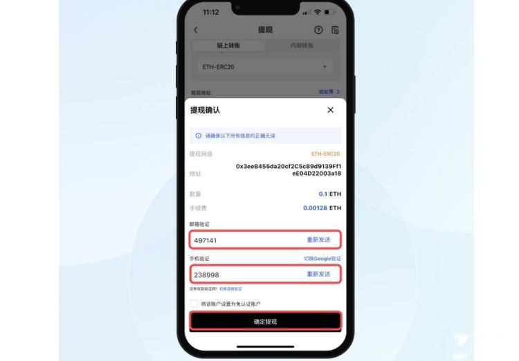 图片[7]-怎么把币从交易所提到钱包？从欧易提币到imtoken钱包的操作教程-网创圈
