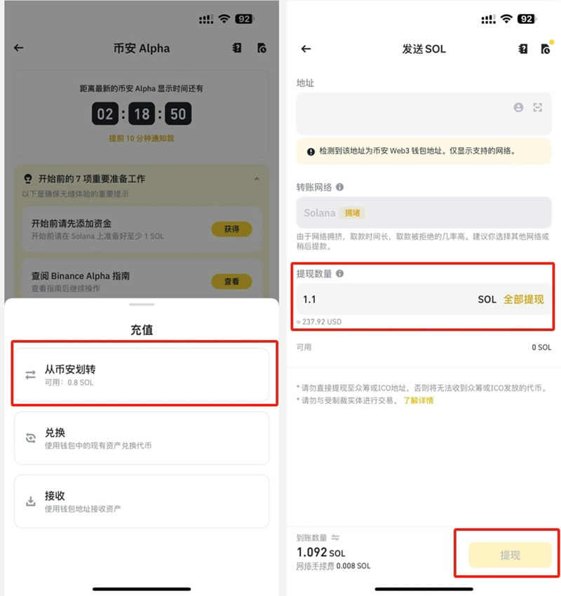 图片[6]-币安Web3钱包参与币安ALpha代币购买详细教程-网创圈