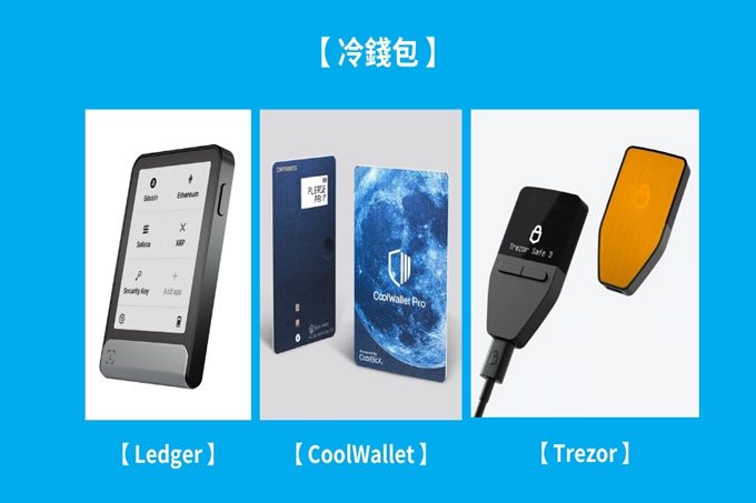 图片[2]-冷钱包是什么？跟热钱包有什么差别？如何选择最安全的存币方式？-网创圈