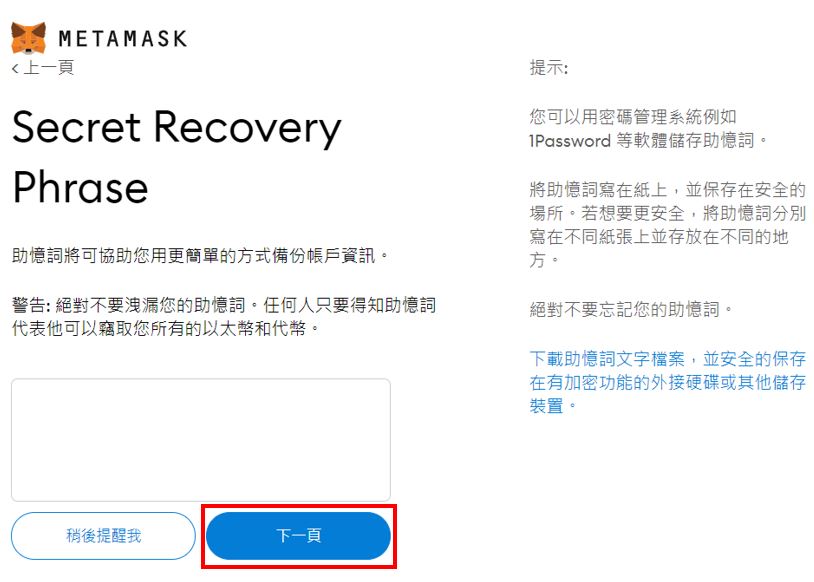 图片[10]-MetaMask小狐狸钱包是什么？注册、入金、操作图文教学一次看懂-网创圈
