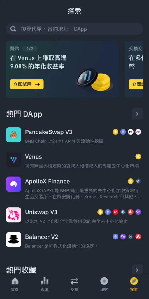图片[22]-Web3钱包是什么？OKX和币安Web3钱包App下载、使用教程(2025最新)-网创圈