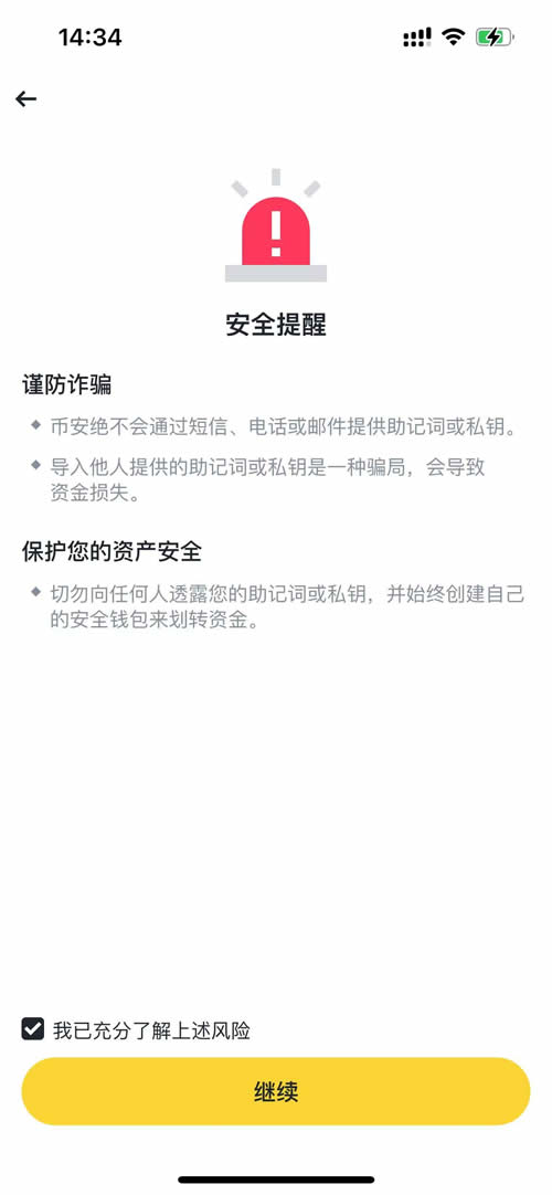 图片[4]-币安Web3钱包使用教程，币安钱包常见问题解答-网创圈