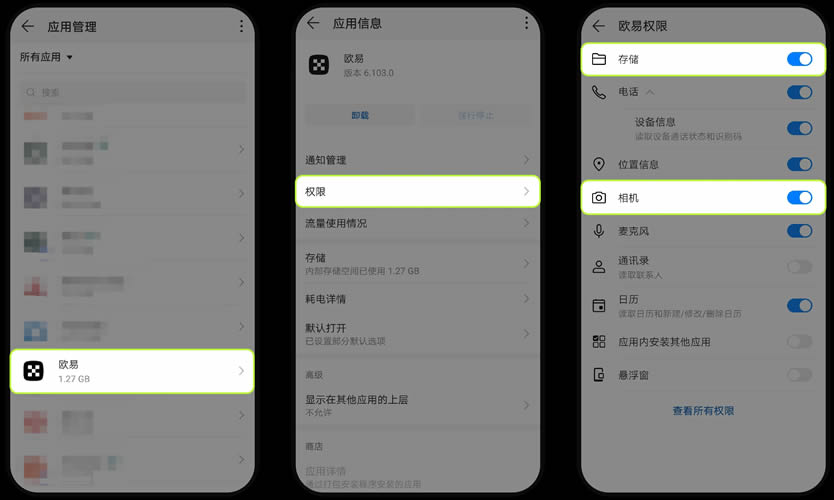 图片[4]-欧意APP相机图片权限上传相关凭证，如何开启相机权限教学？-网创圈