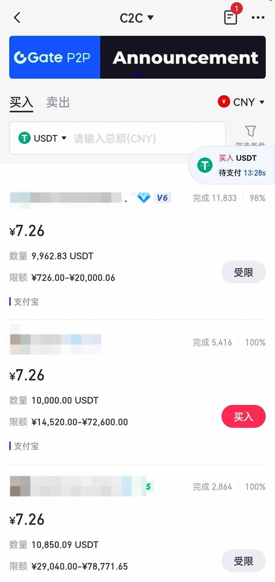 图片[4]-如何在C2C平台买入出售代币？Gate.io手机App买入出售代币教程-网创圈