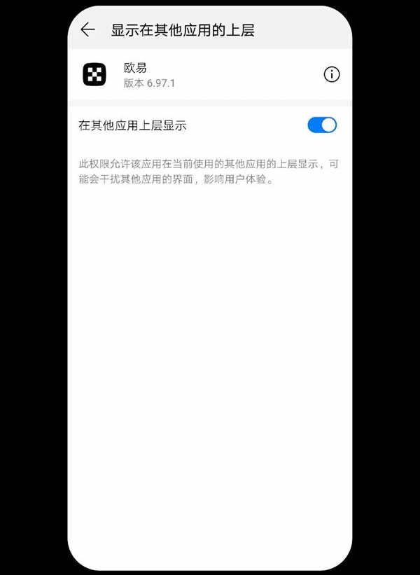 图片[4]-欧易OKX平台安卓、iPhone手机上如何添加小组件盯盘？-网创圈