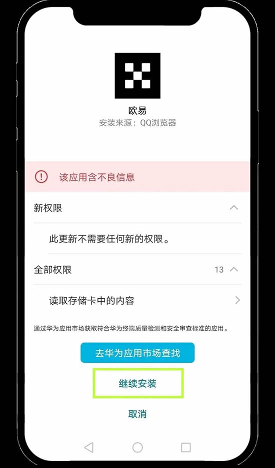 图片[10]-欧易安卓手机版App下载常见问题（含链接）-网创圈