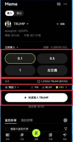 图片[11]-如何使用OKX DEX购买土狗币？教你用OKX DEX埋伏百倍土狗币-网创圈