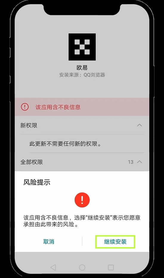 图片[11]-欧易安卓手机版App下载常见问题（含链接）-网创圈