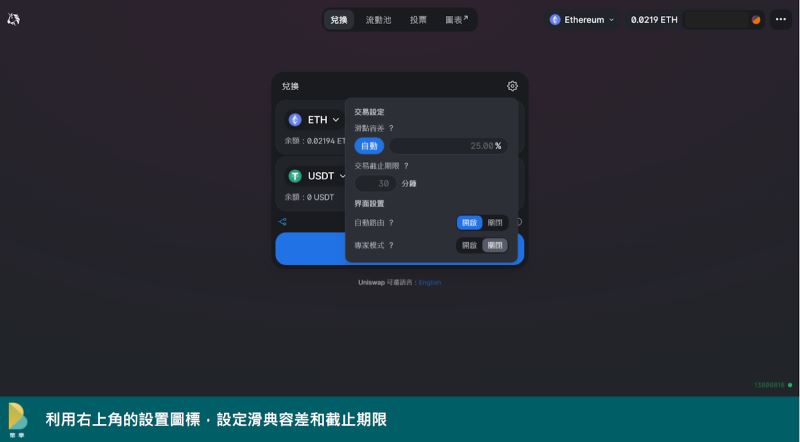 图片[7]-如何使用Uniswap交易所?如何在Uniswap增加流动性?(网页+手机)-网创圈