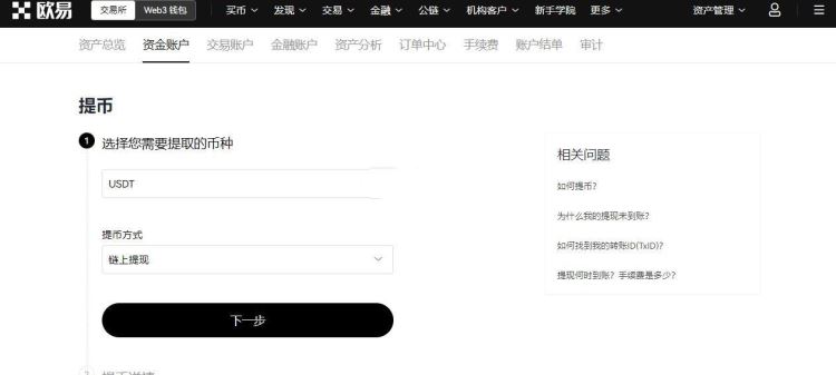图片[3]-把USDT从一个交易所提到另一个交易所要多久？怎么操作？-网创圈