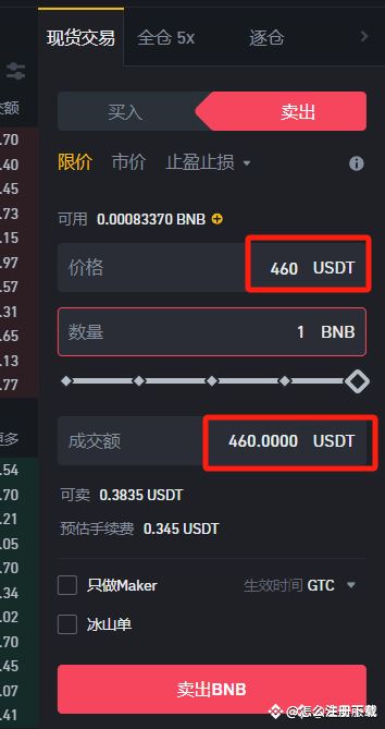 图片[20]-币安(Binance)交易所注册／充值／交易操作使用教程-网创圈