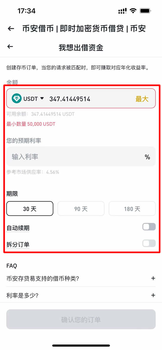 图片[6]-币安存贷易是什么，怎么操作？跟USDT定活期理财有什么不同？-网创圈
