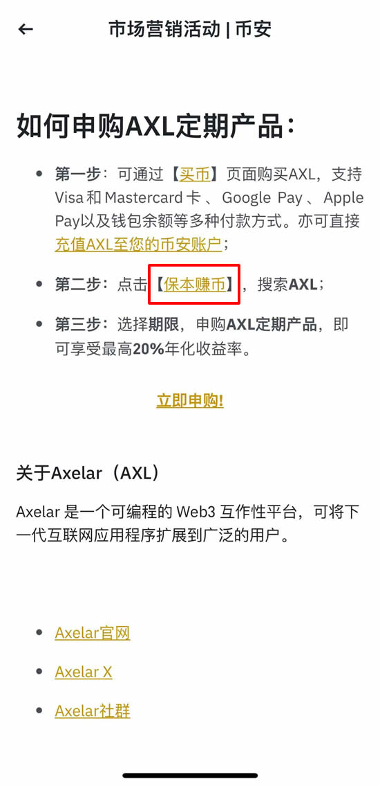 图片[6]-币安收益竞技场是什么？新手也能轻松噜毛的被动收入玩法教学-网创圈