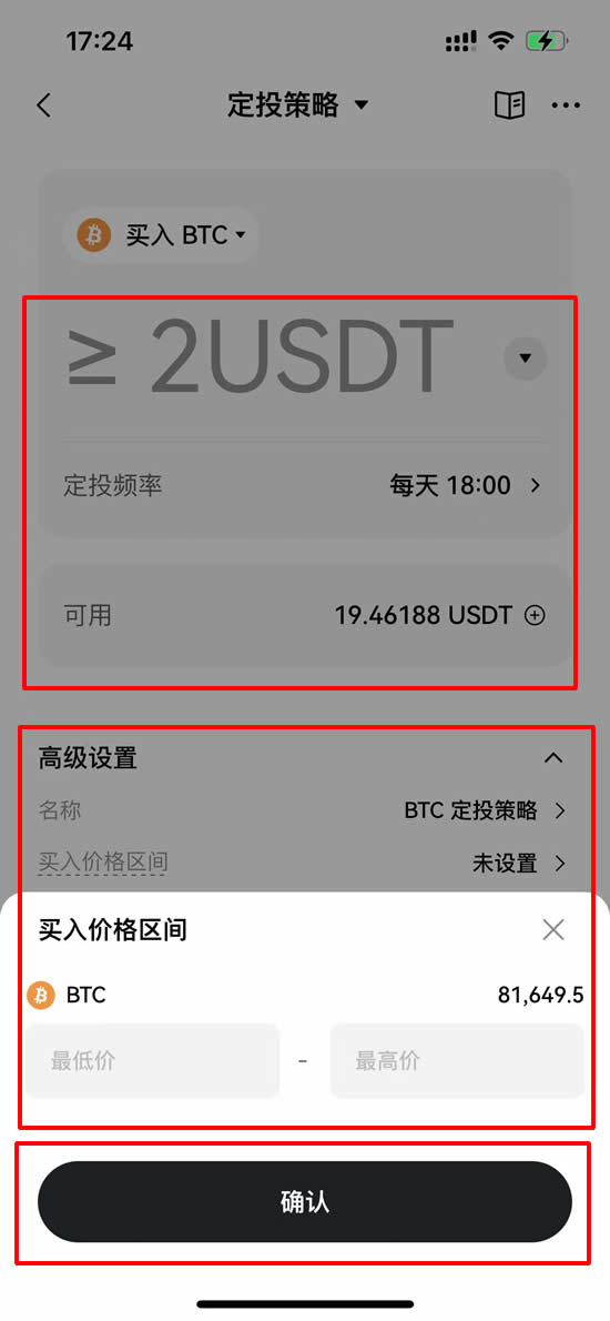 图片[7]-OKX定投功能步骤教学：OKX定投策略让你牛市无负担屯币-网创圈