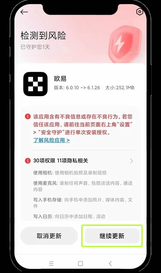 图片[24]-欧易安卓手机版App下载常见问题（含链接）-网创圈