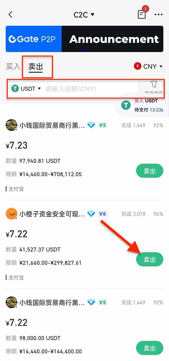 图片[12]-如何在C2C平台买入出售代币？Gate.io手机App买入出售代币教程-网创圈
