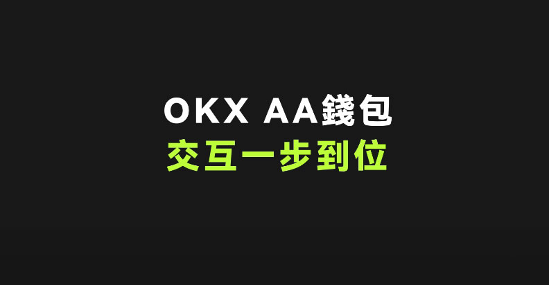 图片[2]-什么是AA智能合约账户 ？如何使用AA智能合约账户？-网创圈