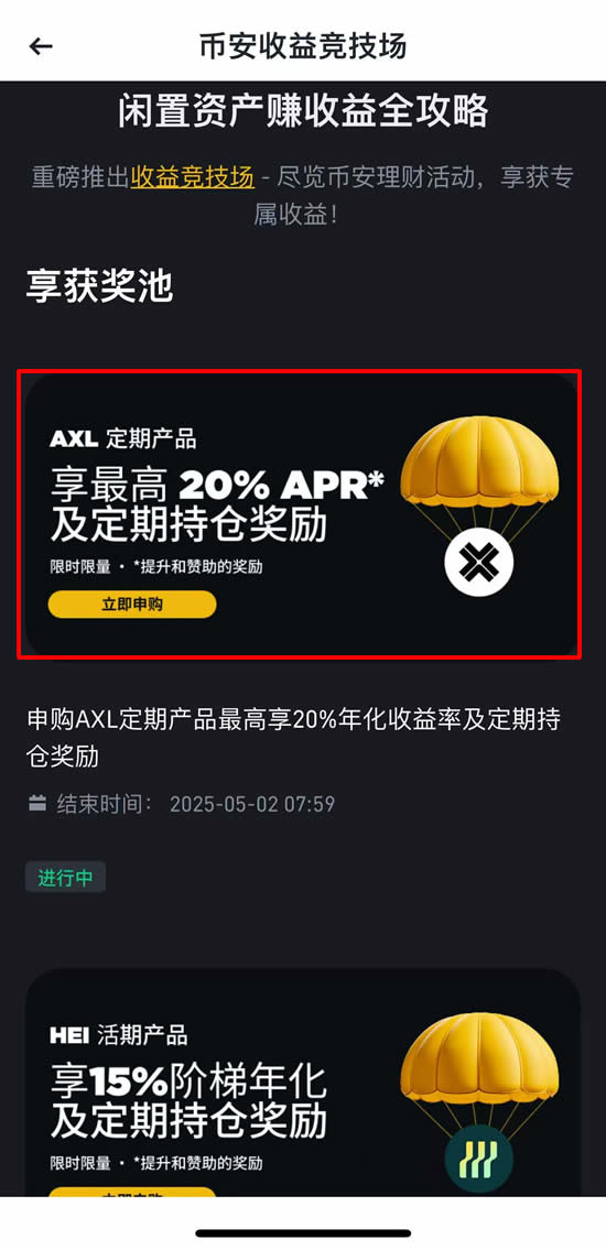 图片[5]-币安收益竞技场是什么？新手也能轻松噜毛的被动收入玩法教学-网创圈
