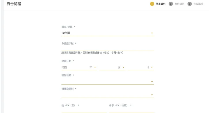 图片[12]-ACE是什么交易所？ACE新用户注册、身份认证、出入金操作教程-网创圈