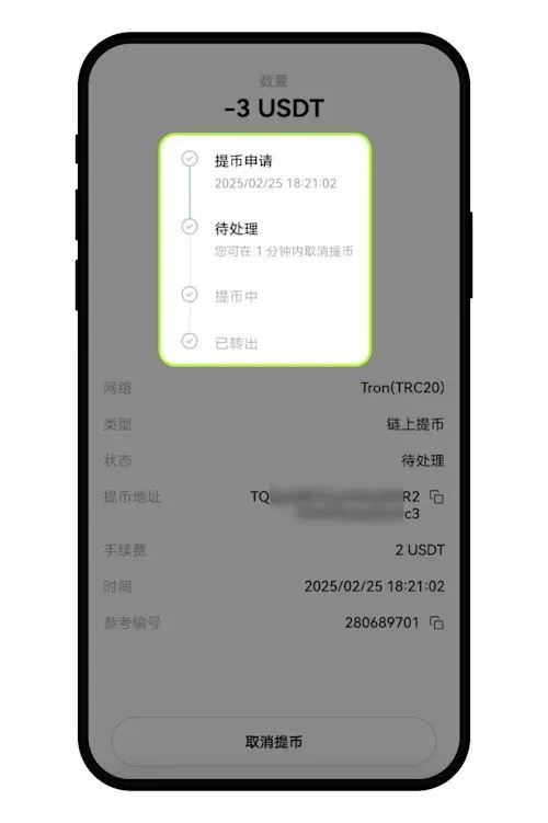 图片[6]-为什么我的提币未到账？OKX APP提币成功未到账情况全面分析-网创圈