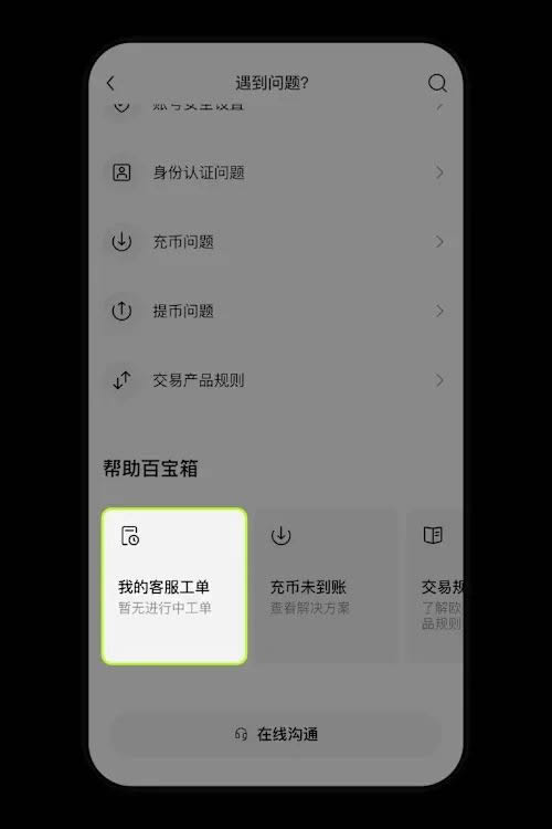图片[9]-向交易所充值不一样得币种或网络导致不到账,怎么办?(OKX APP端)-网创圈