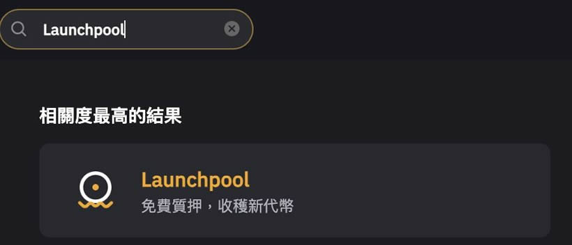 图片[4]-Bybit Launchpool教学：Bybit质押免费挖矿赚钱的机会！-网创圈