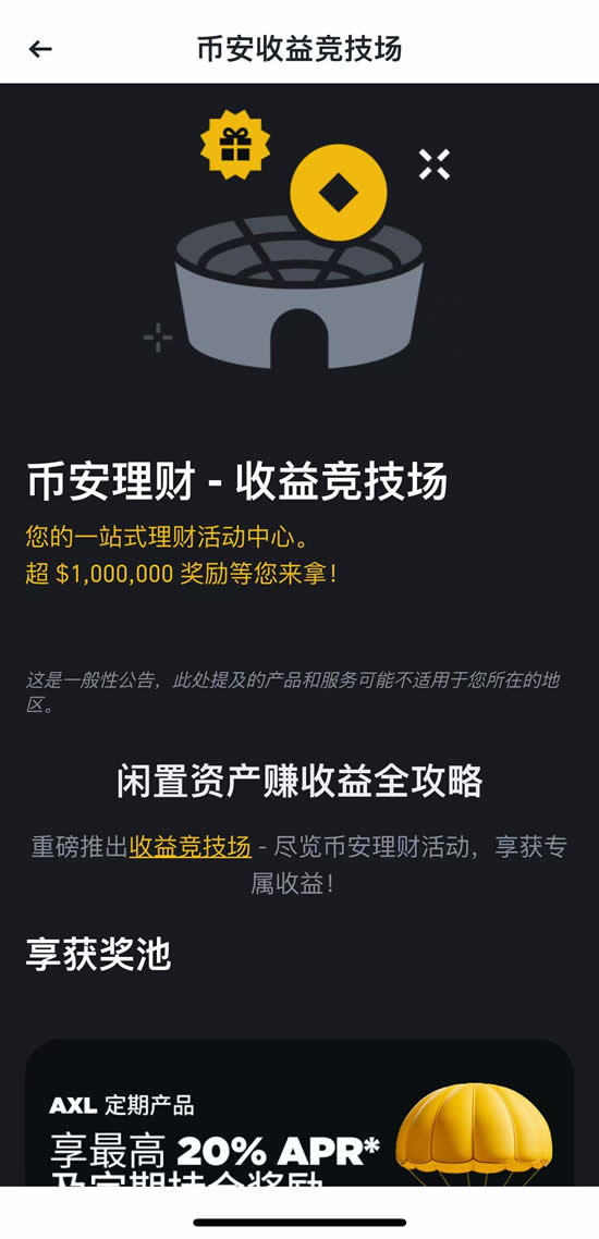 图片[4]-币安收益竞技场是什么？新手也能轻松噜毛的被动收入玩法教学-网创圈