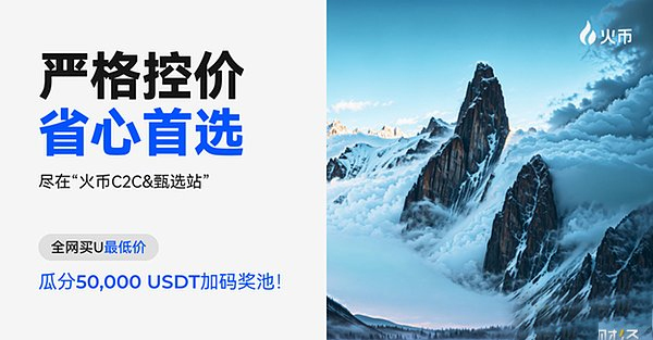 图片[2]-火币甄选站来了！ 全网首创C2C高品质交易专区 ，定义行业新标杆-网创圈