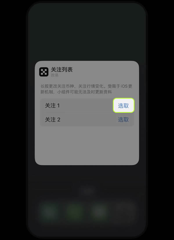 图片[16]-欧易OKX平台安卓、iPhone手机上如何添加小组件盯盘？-网创圈