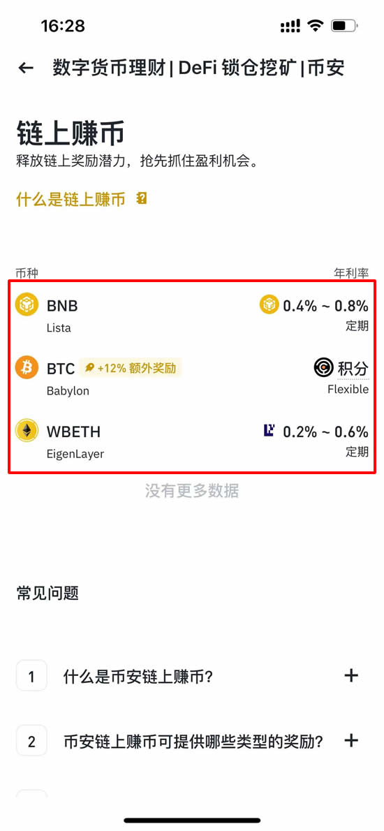 图片[4]-币安链上收益是什么？如何运作，奖励怎么算？如何使用？-网创圈