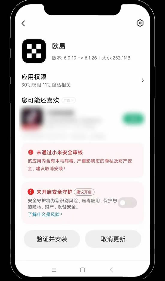 图片[22]-欧易安卓手机版App下载常见问题（含链接）-网创圈