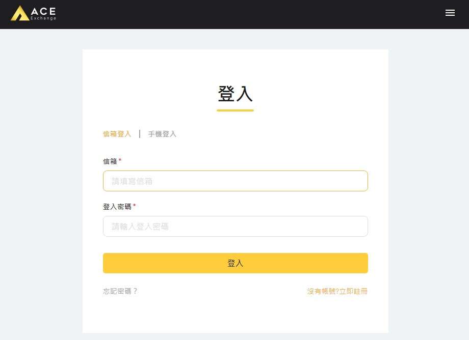 图片[9]-ACE是什么交易所？ACE新用户注册、身份认证、出入金操作教程-网创圈
