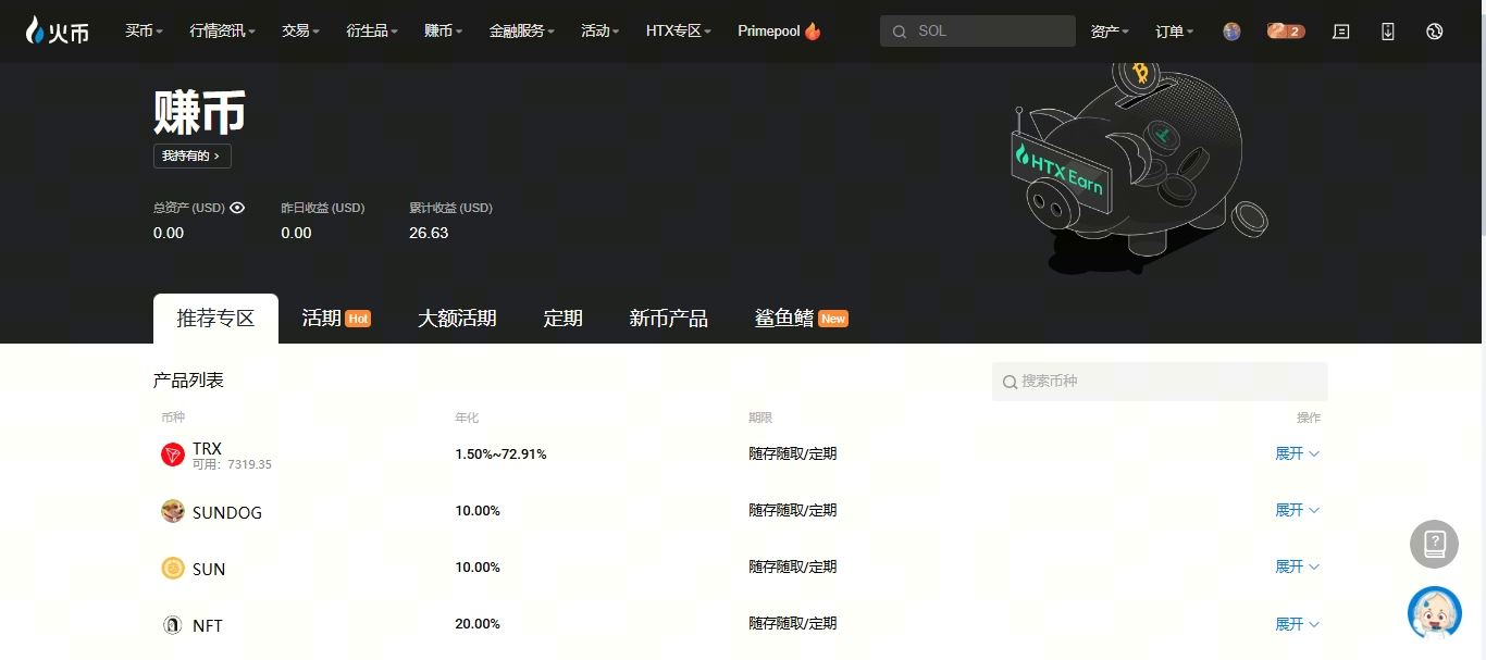 图片[2]-火币HTX赚币产品活期定期、鲨鱼鳍、ETH2.0,节点质押、双币赢介绍-网创圈